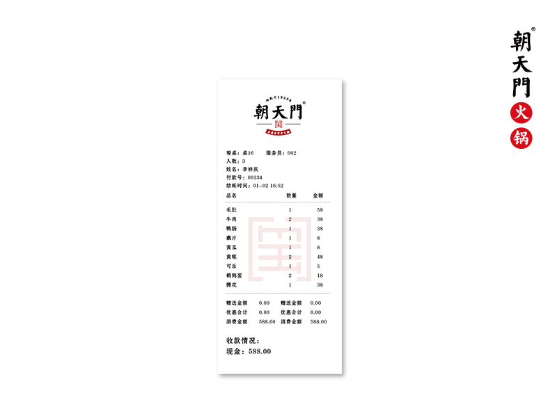 水單