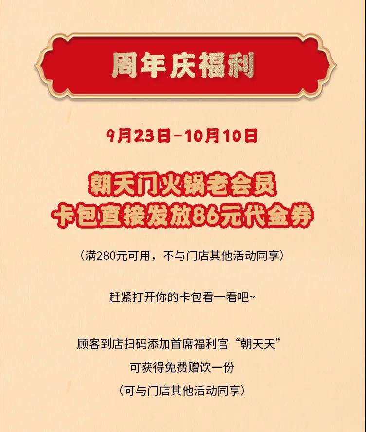 朝天門火鍋，86周年慶福利熱辣開造，邀您接招！