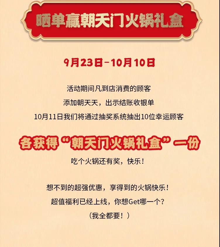 朝天門火鍋，86周年慶福利熱辣開造，邀您接招！
